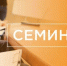 Практический онлайн-семинар по новым требованиям к градостроительной документации - Министерство строительства и ЖКХ КБР