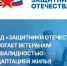 В Северной Осетии участникам СВО с инвалидностью помогают обустроить квартиры: от пандусов до «умного дома» - Sk-News.Ru