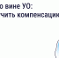 Ущерб по вине УО: как получить компенсацию. - Комитет по тарифам и жилищному надзору