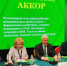 Форум фермерского сообщества - Кабардино-Балкарская правда