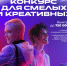 Успей подать заявку на VII Национальный открытый чемпионат творческих компетенций ArtMasters! - Северо-Кавказский государственный институт искусств
