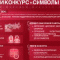 Всероссийский творческий конкурс на лучшую открытку «Символы единства» - Северо-Кавказский государственный институт искусств