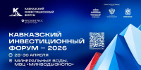 КИФ–2026 перенесен на апрель - Минэкономразвития КБР