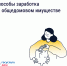 Как получать дополнительные доходы от общего имущества и на что их можно потратить. - Комитет по тарифам и жилищному надзору
