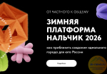 Центр развития городской среды «Платформа» из Нальчика станет одним из главных творческих кейсов сессии по креативным индустриям КИФ