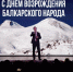 «Мир и радость вам, живущие!» - РИА Кабардино-Балкария