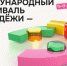 Среди 10 000 молодых лидеров из 190 стран волонтеры Ставрополя заявят о себе на фестивале молодежи в Екатеринбурге - Sk-News.Ru