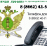 Телефон доверия - УФССП