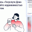 «Госуслуги Дом» помогает управлять недвижимостью с комфортом и решать вопросы ЖКХ в смартфоне. - Комитет по тарифам и жилищному надзору