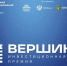 Срок приема заявок на премию «Вершина» продлен до конца марта - Министерство курортов и туризма