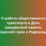 Власти Ставрополя запретили личные авто, но продлили городские маршруты на кладбища в праздничные дни - Sk-News.Ru