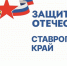 Более 50 адаптаций жилых помещений для ветеранов СВО провёл Фонд «Защитники Отечества» на Ставрополье - Sk-News.Ru