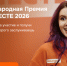 Авторов социальных инициатив Ставрополья пригласили на 6-й сезон Премии #МЫВМЕСТЕ - Sk-News.Ru