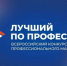 1 апреля 2026 года в Кабардино-Балкарской Республике стартовал прием заявок на участие во Всероссийском конкурсе профессионального мастерства «Лучший по профессии» - Министерство труда и соцзащиты КБР