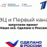 РЭЦ и Первый канал запустили проект «Наше все. Сделано в России» - Минэкономразвития КБР