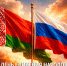 РО СПП СПРАВЕДЛИВАЯ РОССИЯ в КБР сердечно поздравляет с Днем единения народов России и Белоруссии! - Справедливая Россия