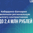 В Кабардино-Балкарии увеличили региональную выплату контрактникам до 2,4 млн рублей  Глава Кабардино-Балкарской Республики Казбек Коков подписал указ, продлевающий срок предоставления единовременной выплаты для граждан, заключающих контракты на военную сл - Министерство транспорта