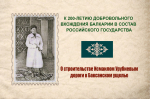 О строительстве Измаилом Урусбиевым дороги в Баксанском ущелье