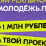Подведены итоги конкурсного отбора в экспертный совет Росмолодёжь.Гранты на 2026 год. - КБГАУ им. В.М. Кокова