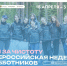 Всероссийская неделя субботников «Мы за чистоту» - Министерство природных ресурсов и экологии