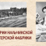 ИЗ ИСТОРИИ НАЛЬЧИКСКОЙ КОНДИТЕРСКОЙ ФАБРИКИ - Архивная служба КБР