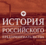 В КБГУ определили лучших знатоков истории российского предпринимательства - КБГУ им. Х.М. Бербекова