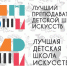 Министерство культуры России объявляет условия проведения общероссийских конкурсов «Лучшая детская школа искусств» и «Лучший преподаватель детской школы искусств» 2026 года - Министерство культуры