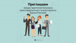 Банк России приглашает представителей бизнеса присоединиться к мониторингу