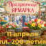 Ставропольцев зовут на праздничную ярмарку: 40 тонн продуктов и товары ручной работы - Sk-News.Ru