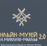 Новые коллекции в онлайн-музее Миклухо-Маклая - РИА Кабардино-Балкария