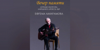 В Нальчике пройдет вечер памяти Народного артиста КБР Ефрема Амирамова - Министерство культуры