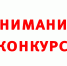 Внимание! Конкурс по отбору регионального оператора по работе с твердыми коммунальными отходами на территории КБР зона 3 - Министерство строительства и ЖКХ КБР