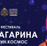 Жителей Ставрополья пригласили участвовать в акциях ко Дню космонавтики - Sk-News.Ru