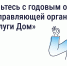 31 марта управляющие организации обязаны были опубликовать отчёты о своей работе за 2025 год. - Комитет по тарифам и жилищному надзору