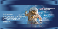 Неделя космоса в Кабардино-Балкарии - Правительство КБР