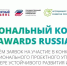 VII Национальный конкурс профессионального проектного управления «Формула устойчивых проектов» - Минэкономразвития КБР