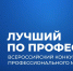 А вы уже зарегистрировались на вебинар о конкурсе #ЛучшийПоПрофессии ? - Министерство труда и соцзащиты КБР