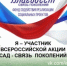 Фонд «БЛАГОВЕСТ» проводит 19 мая 2026 г. ежегодную Всероссийскую акцию «Сад - Связь поколений» - Министерство природных ресурсов и экологии