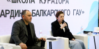 Завершила работу первая школа куратора Кабардино-Балкарского ГАУ - КБГАУ им. В.М. Кокова
