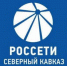 «Россети Северный Кавказ» сообщает - Кабардино-Балкарская правда