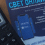 Не выходя из дома жители КБР отправили энергетикам через «Свет Онлайн» 226 млн рублей за четыре года - Sk-News.Ru