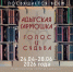 Национальный музей КБР представляет выставку «Адыгская гармошка. Голос и судьба» - Северо-Кавказский государственный институт искусств