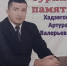 Турнир памяти Артура Хадзегова - Газета Нальчик