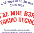 Стартует акция для школьников «А где мне взять такую песню» - Министерство культуры