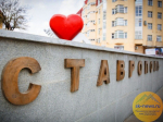 Горожанам предложили разработку официального логотипа к 250-летнему юбилею Ставрополя