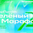 На Владимирской площади Ставрополя проведут спортивный мастер-класс для подготовки к «Зеленому марафону-2026» - Sk-News.Ru