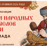Величие национального духа - РИА Кабардино-Балкария