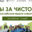 Всероссийская неделя субботников «Мы за чистоту» - КБГАУ им. В.М. Кокова