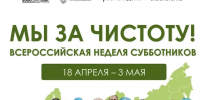 Всероссийская неделя субботников «Мы за чистоту» - КБГАУ им. В.М. Кокова
