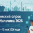 Социологический опрос молодежи - Городской округ Нальчик